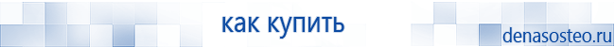 Медицинская техника - denasosteo.ru Электроды для аппаратов Скэнар в Улан-Удэ купить