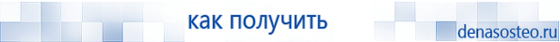Медицинская техника - denasosteo.ru Электроды для аппаратов Скэнар в Улан-Удэ купить