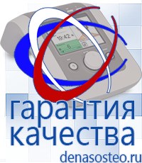 Медицинская техника - denasosteo.ru Электроды для аппаратов Скэнар в Улан-Удэ