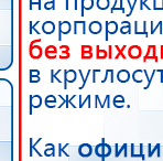 ДЭНАС-ПКМ (13 программ) купить в Улан-Удэ, Аппараты Дэнас купить в Улан-Удэ, Медицинская техника - denasosteo.ru