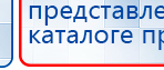 Наколенник-электрод купить в Улан-Удэ, Электроды Меркурий купить в Улан-Удэ, Медицинская техника - denasosteo.ru