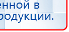 Наколенник-электрод купить в Улан-Удэ, Электроды Меркурий купить в Улан-Удэ, Медицинская техника - denasosteo.ru